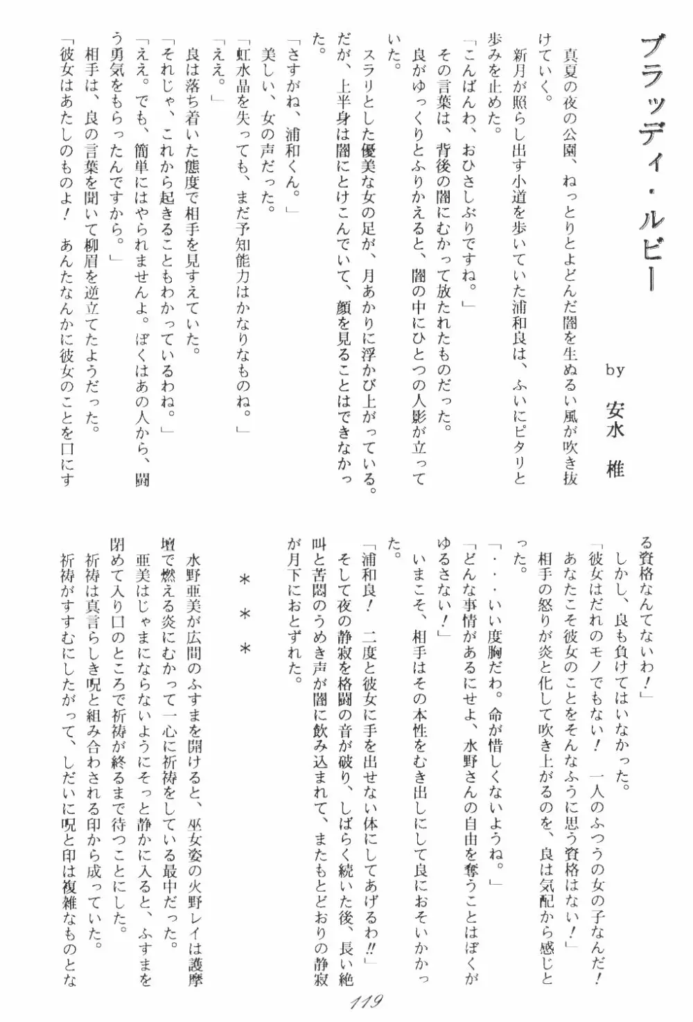 Ami-chan Dai Kouzui - page116