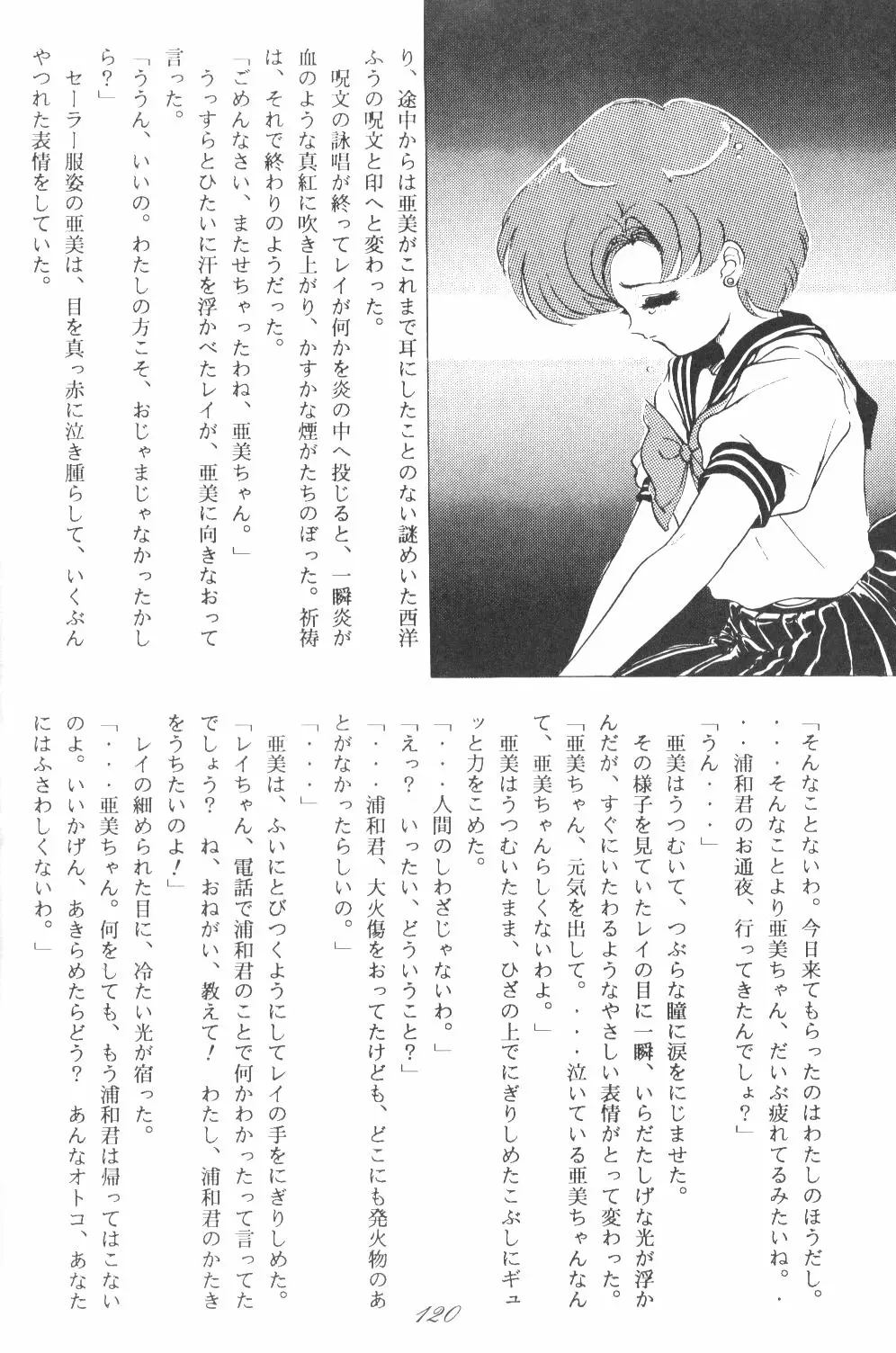 Ami-chan Dai Kouzui - page117
