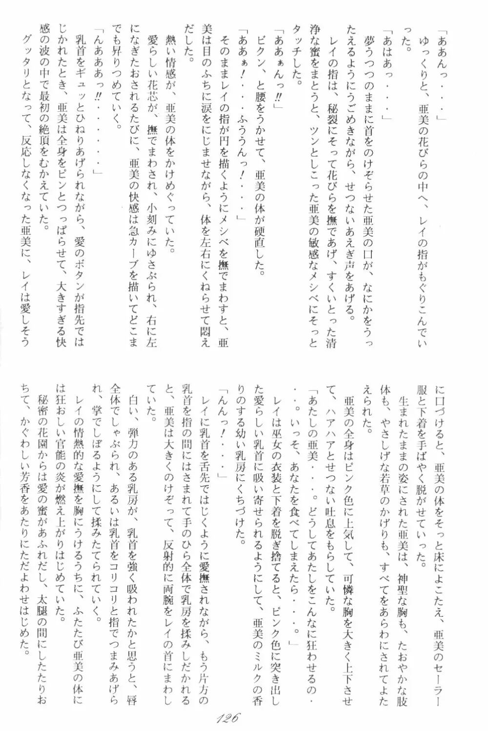 Ami-chan Dai Kouzui - page122