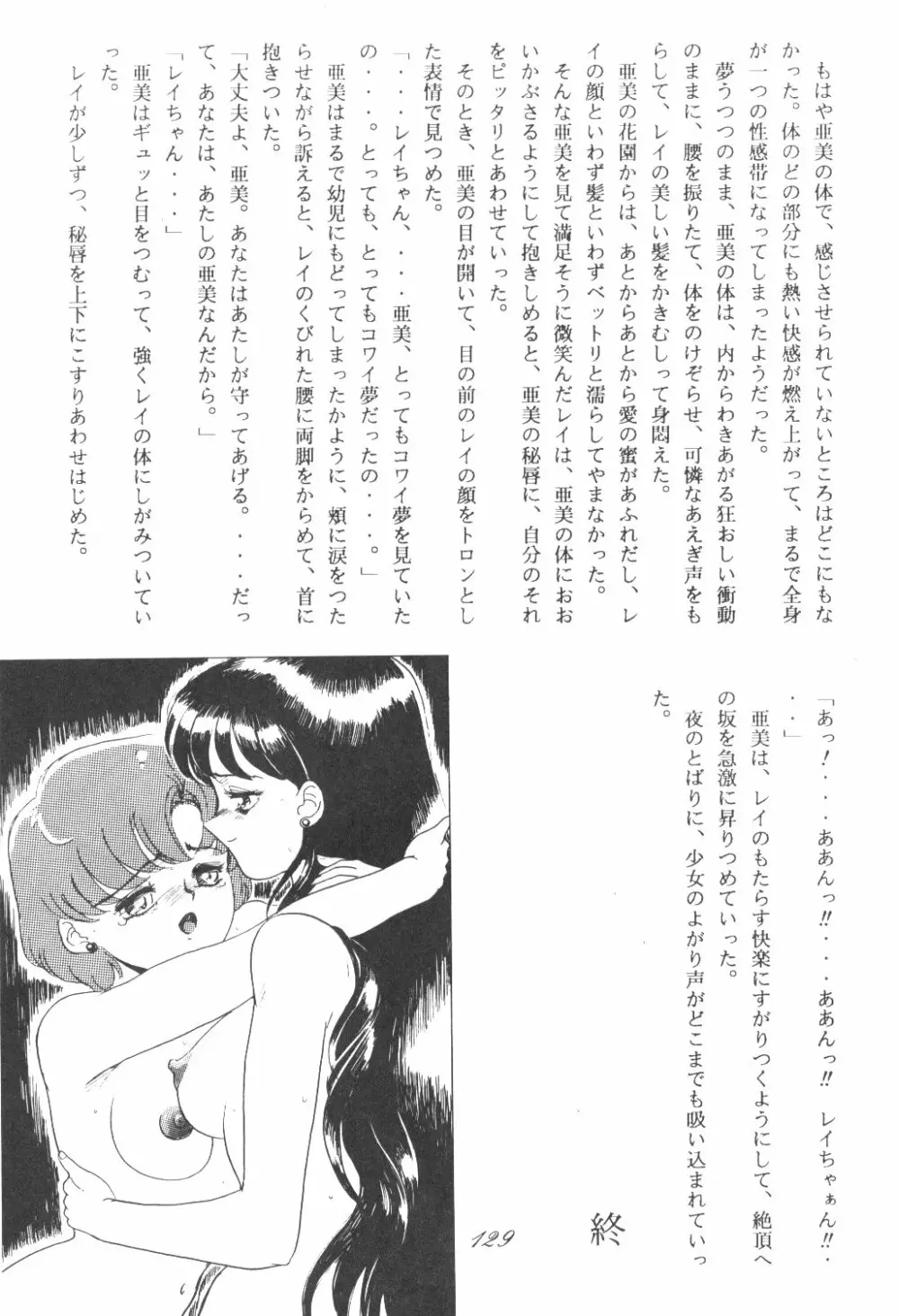 Ami-chan Dai Kouzui - page125