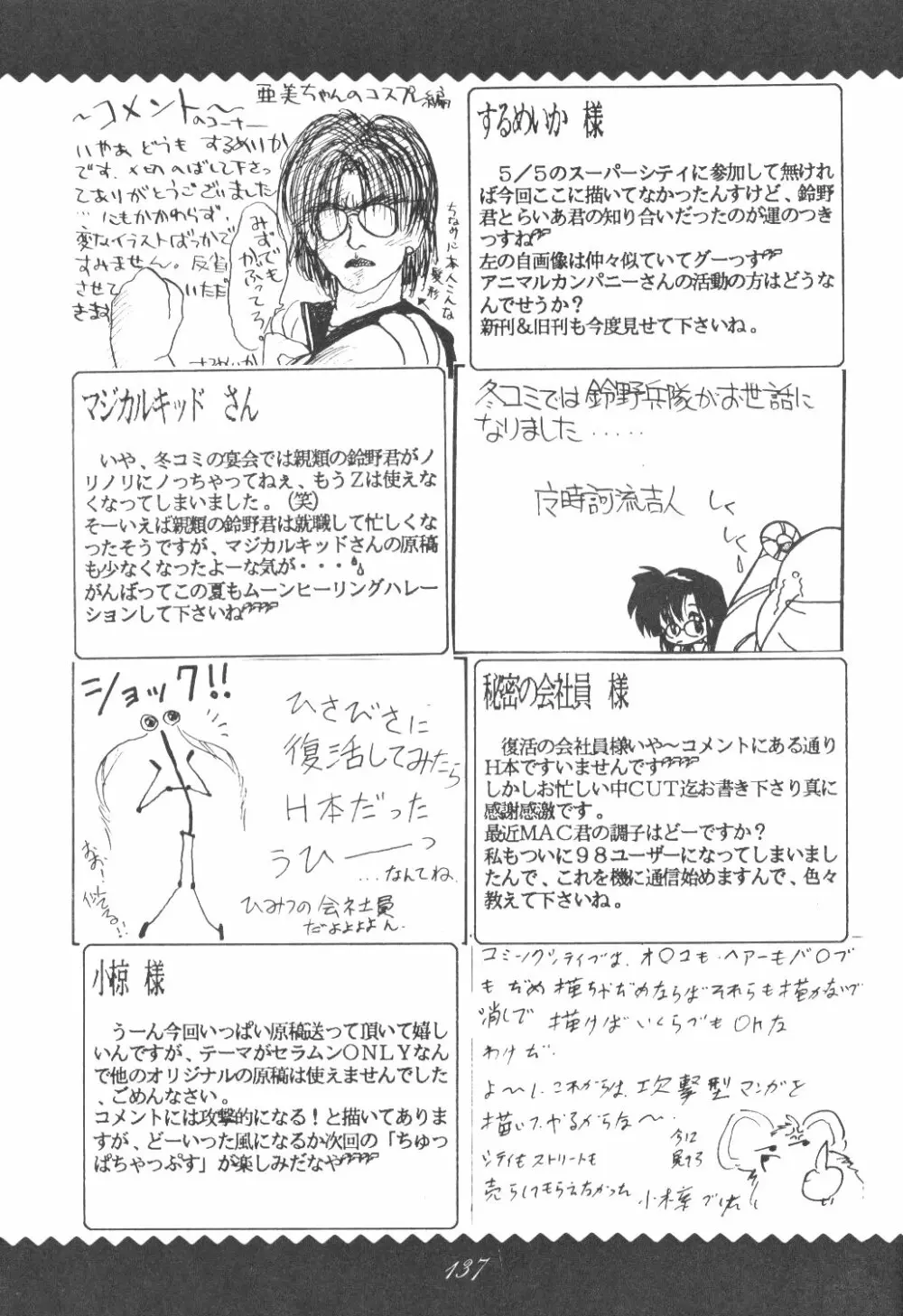 Ami-chan Dai Kouzui - page133