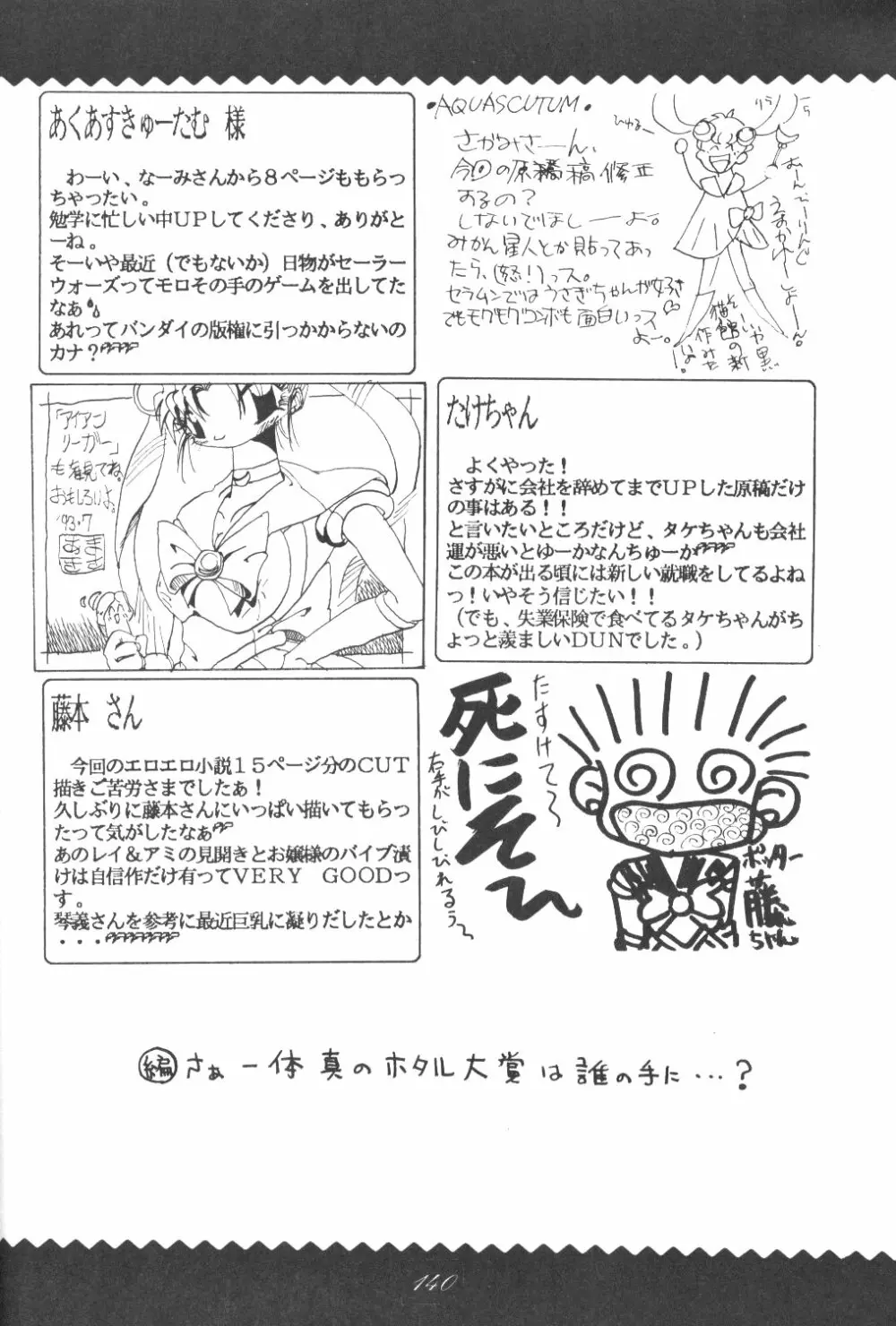 Ami-chan Dai Kouzui - page136