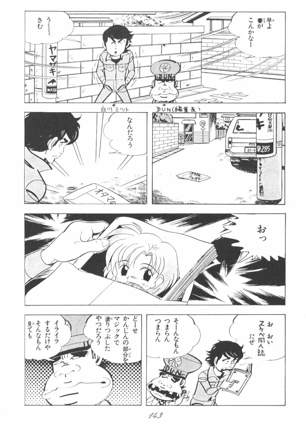 Ami-chan Dai Kouzui - page139