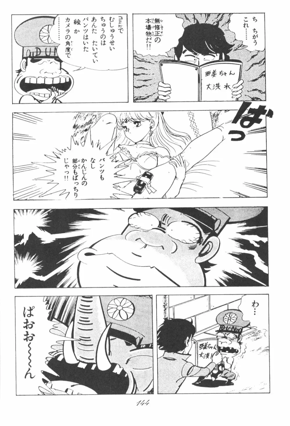 Ami-chan Dai Kouzui - page140