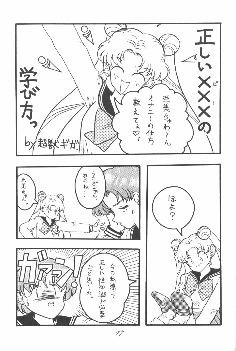 Ami-chan Dai Kouzui - page16