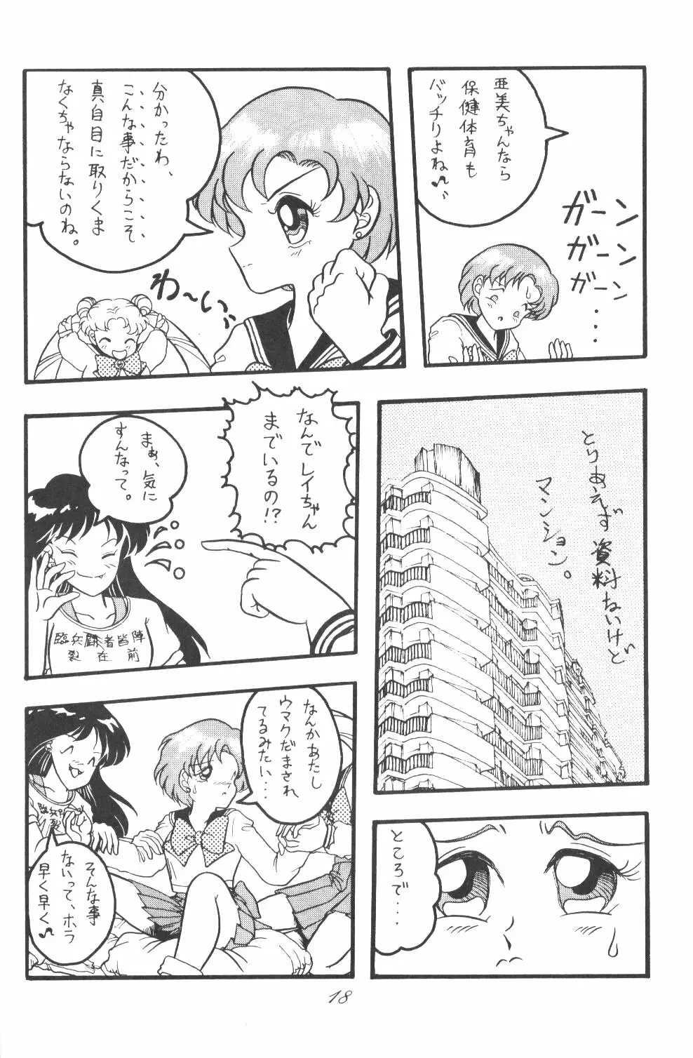 Ami-chan Dai Kouzui - page17