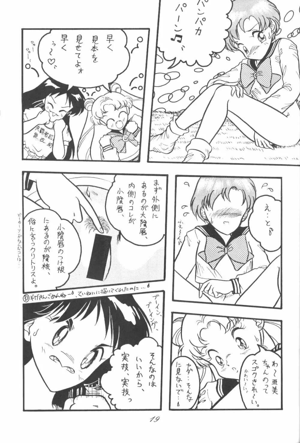 Ami-chan Dai Kouzui - page18