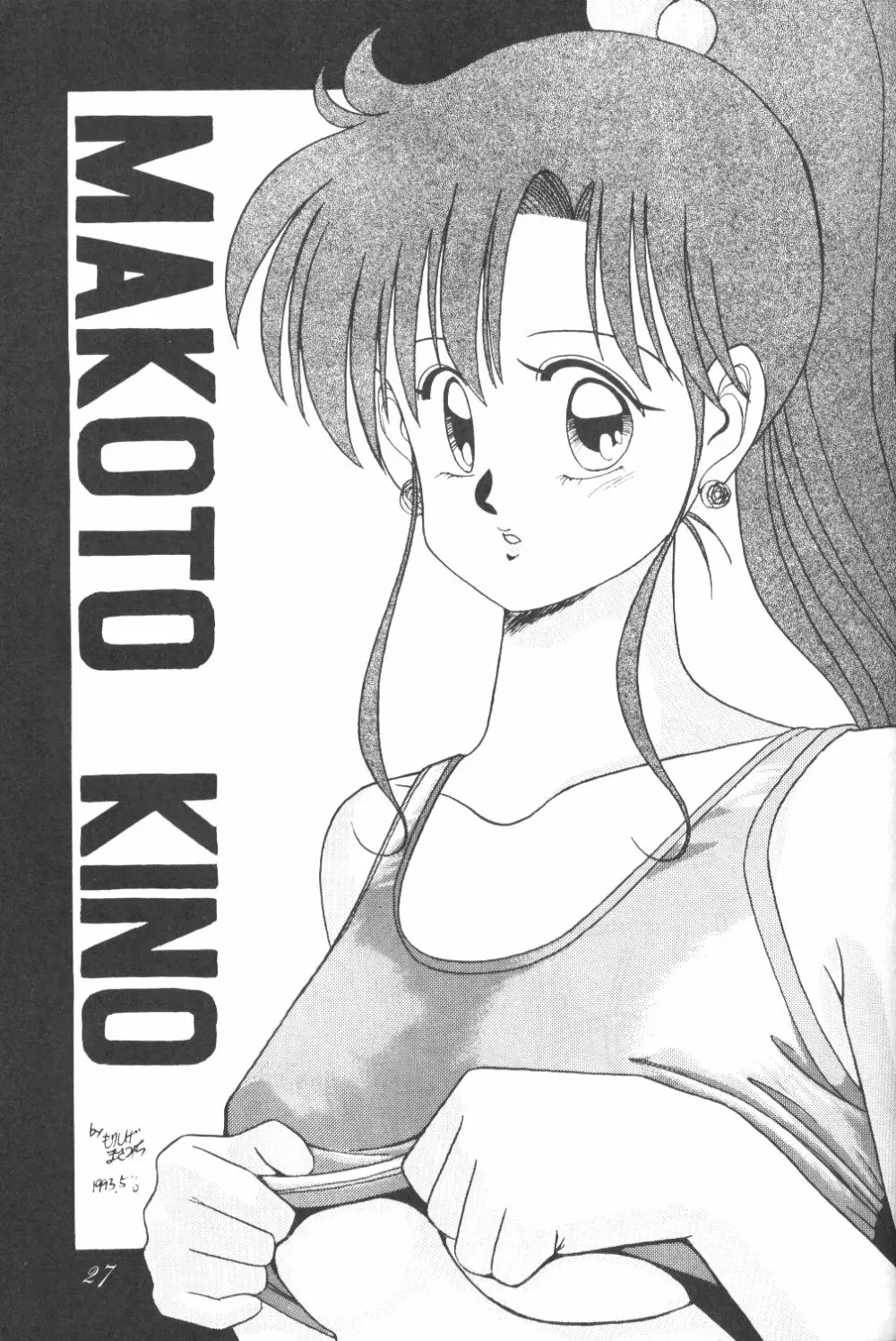 Ami-chan Dai Kouzui - page26