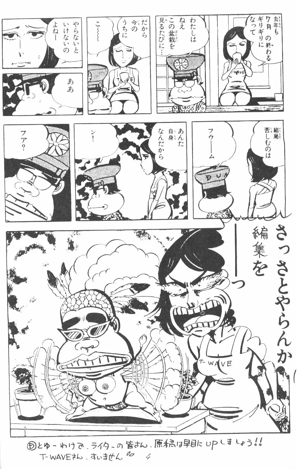 Ami-chan Dai Kouzui - page3