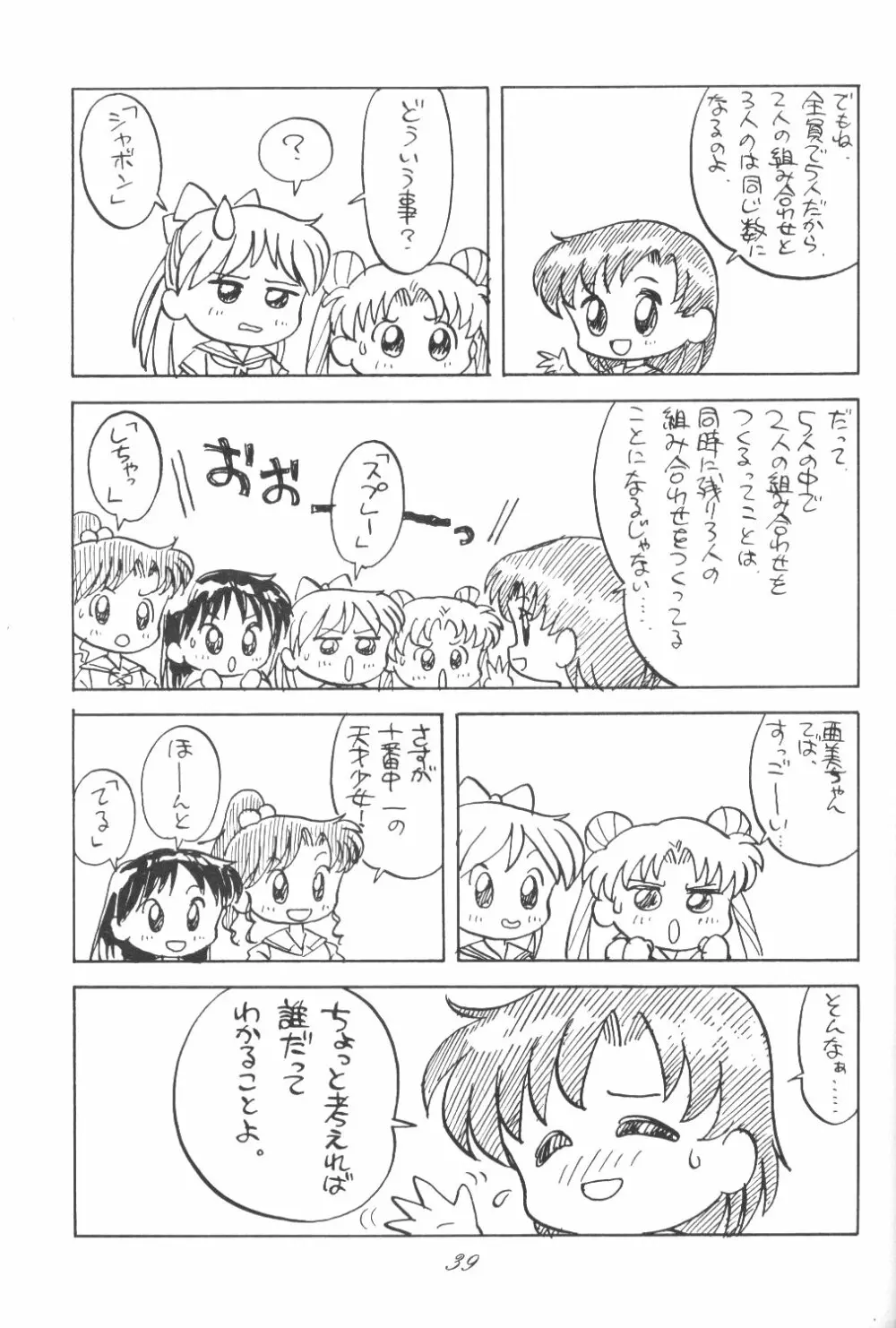 Ami-chan Dai Kouzui - page38