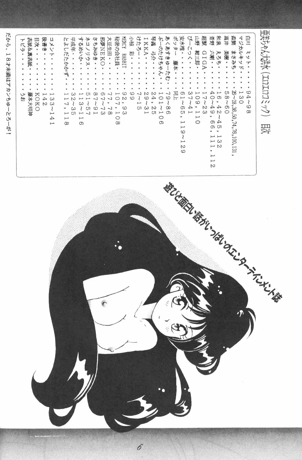 Ami-chan Dai Kouzui - page5