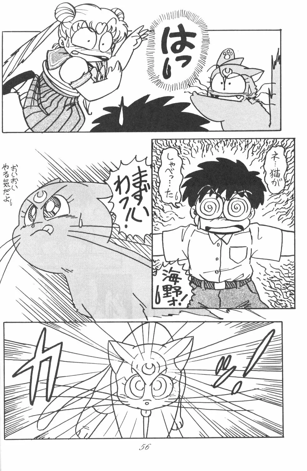 Ami-chan Dai Kouzui - page55