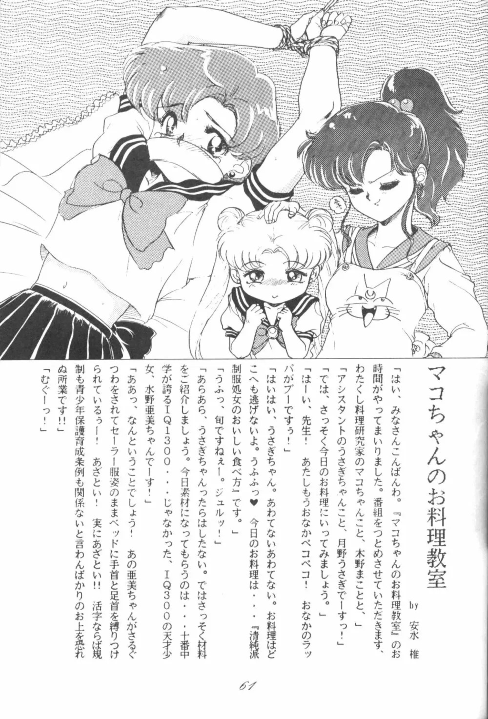 Ami-chan Dai Kouzui - page59