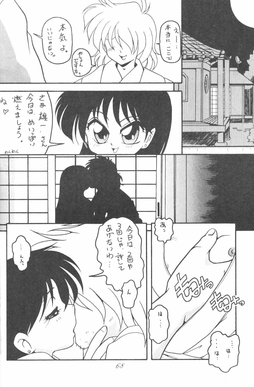 Ami-chan Dai Kouzui - page66