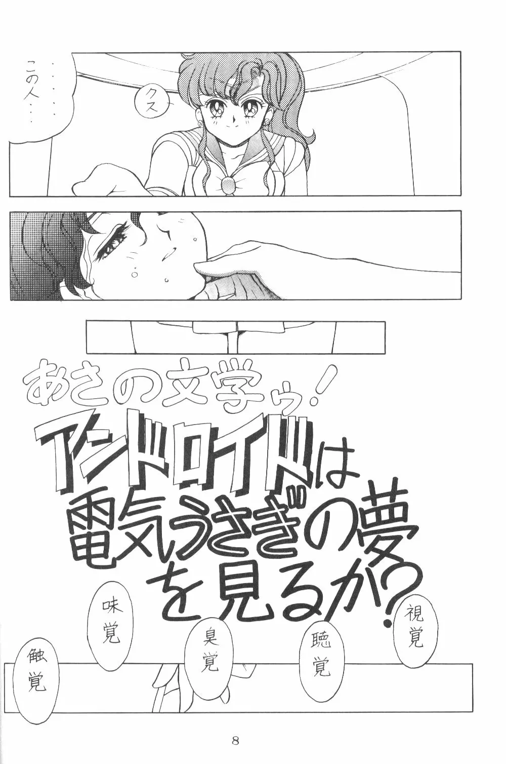Ami-chan Dai Kouzui - page7