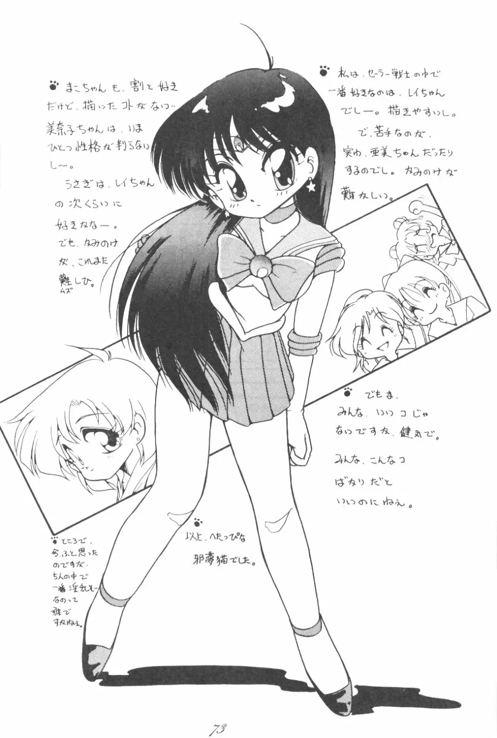 Ami-chan Dai Kouzui - page71