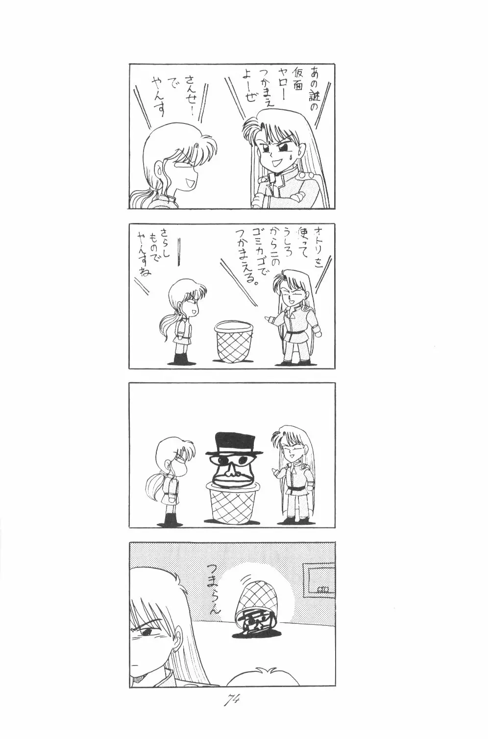 Ami-chan Dai Kouzui - page72