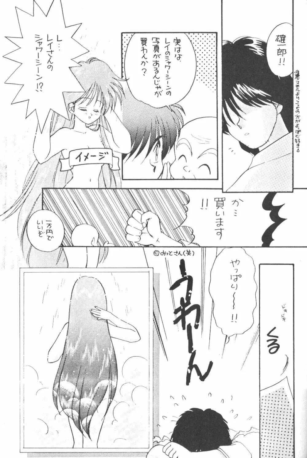 Ami-chan Dai Kouzui - page73