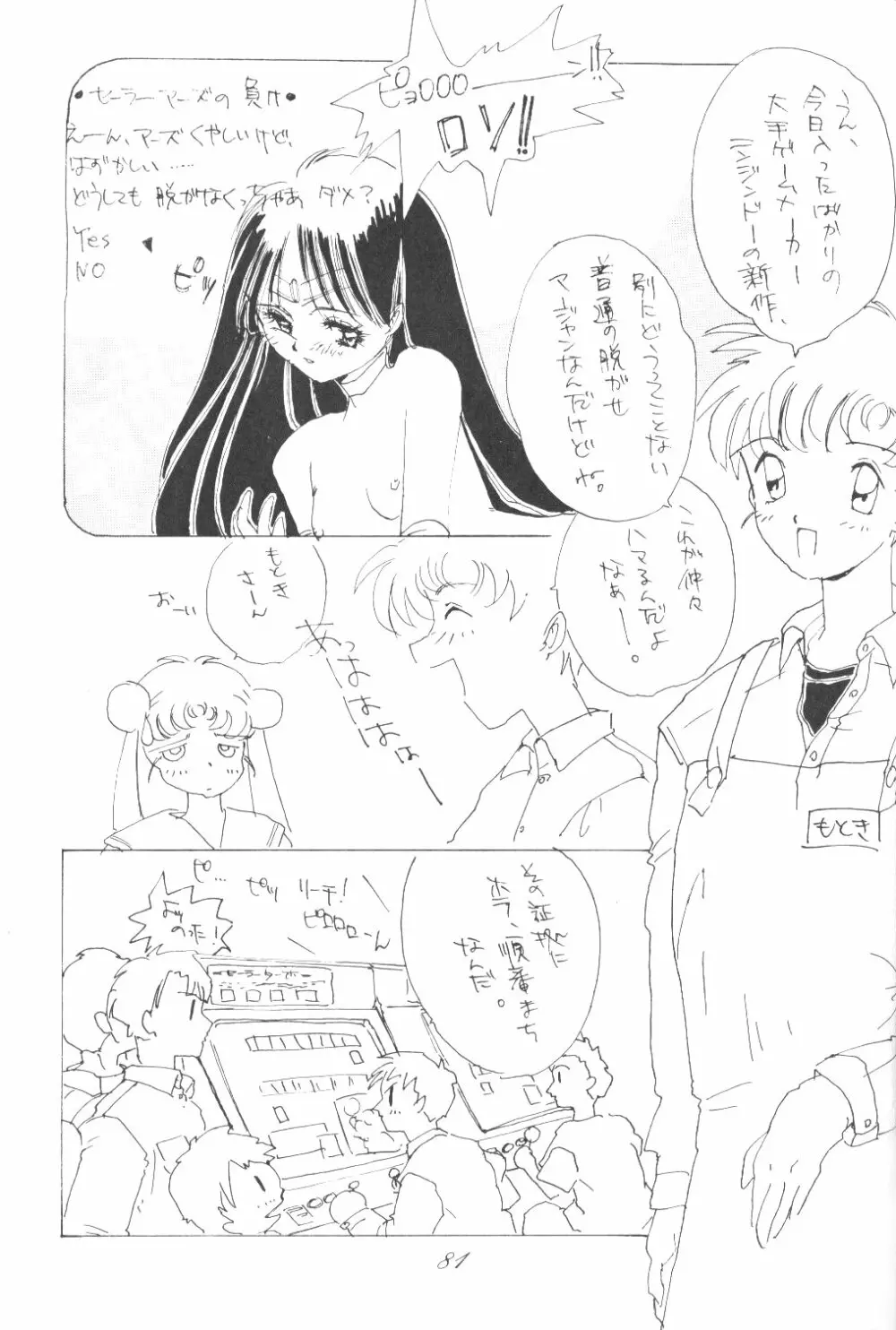 Ami-chan Dai Kouzui - page79