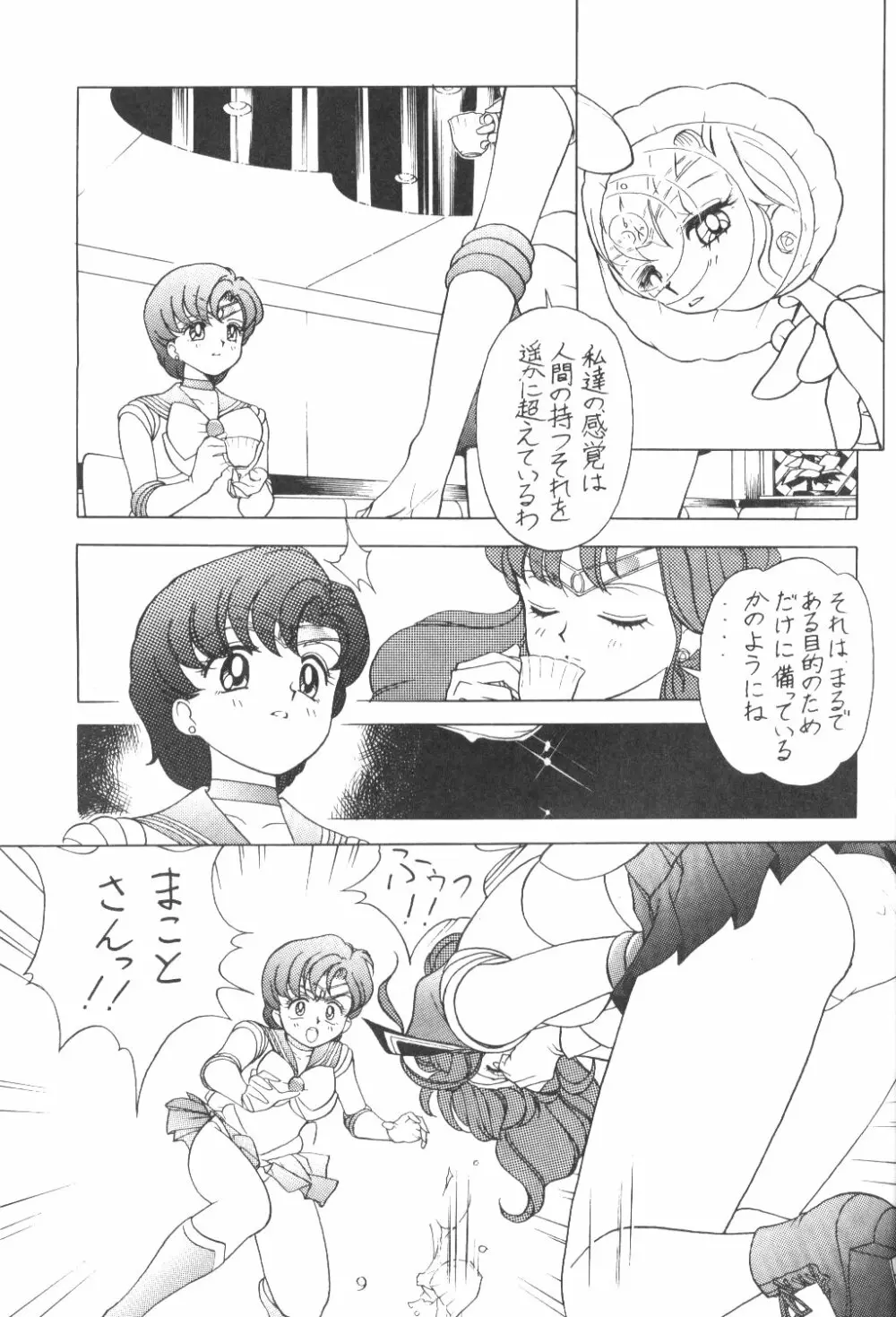 Ami-chan Dai Kouzui - page8