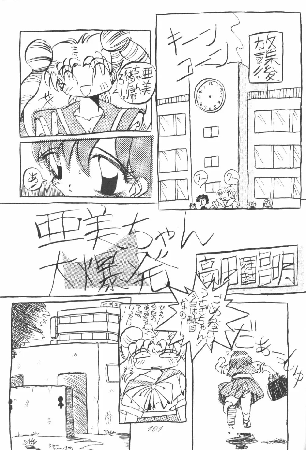 Ami-chan Dai Kouzui - page98