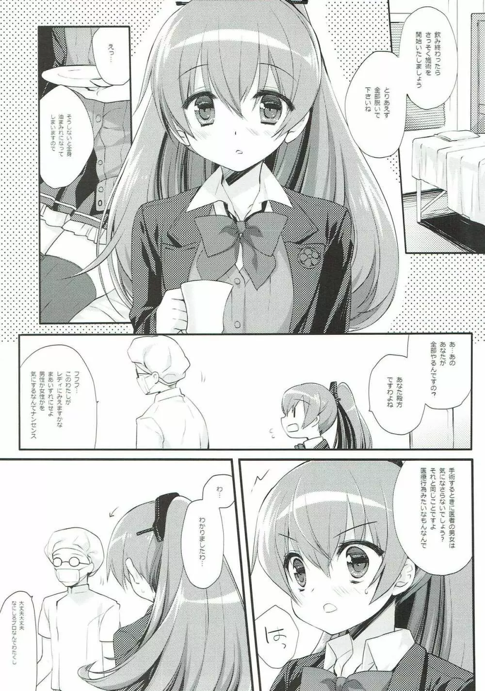 熊野インだまされエステ - page5