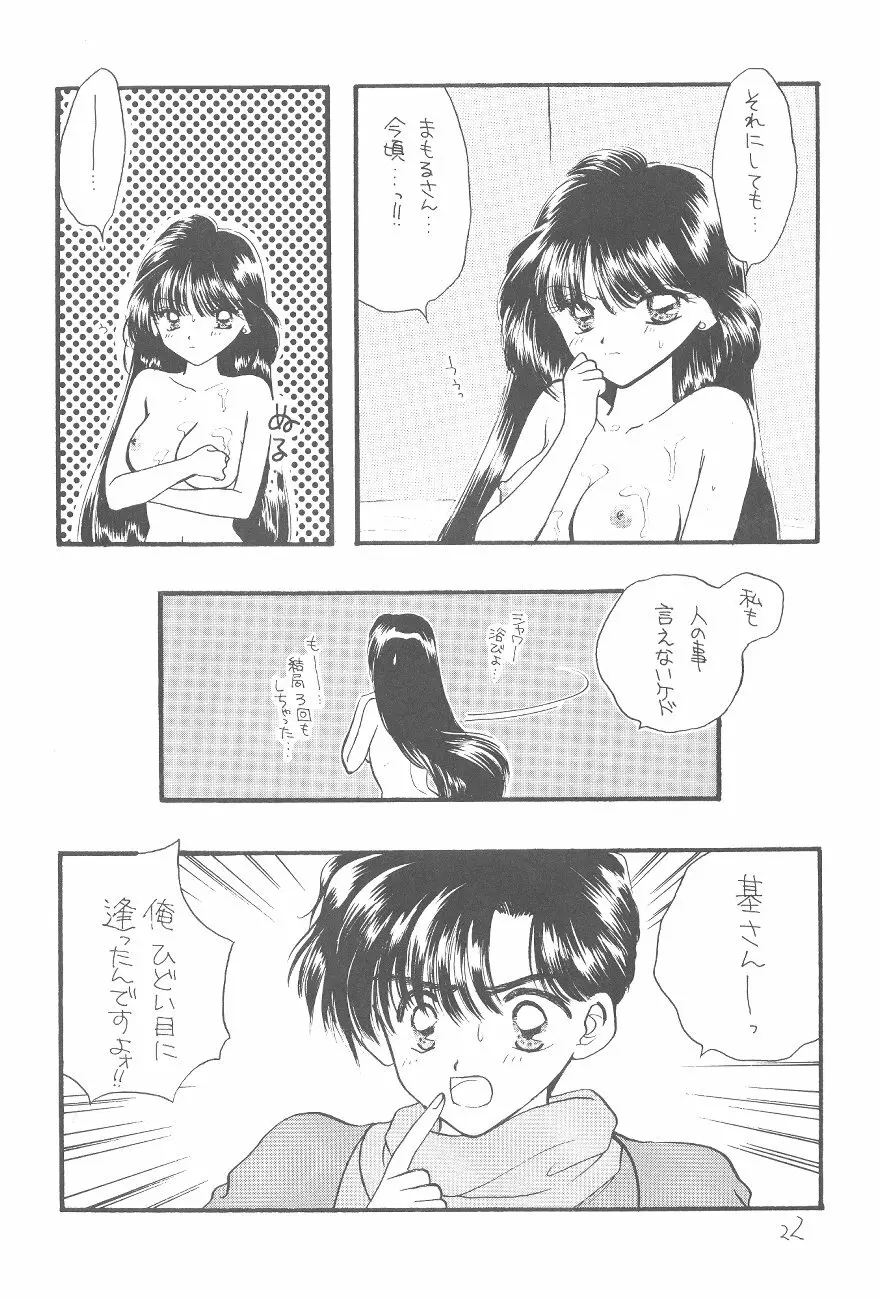 Ayakaritai 65 - page22