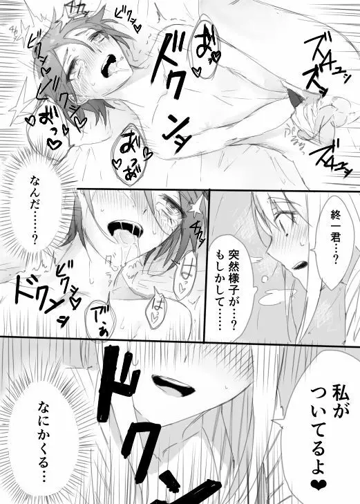 はじめての姫始め（赤最） - page20