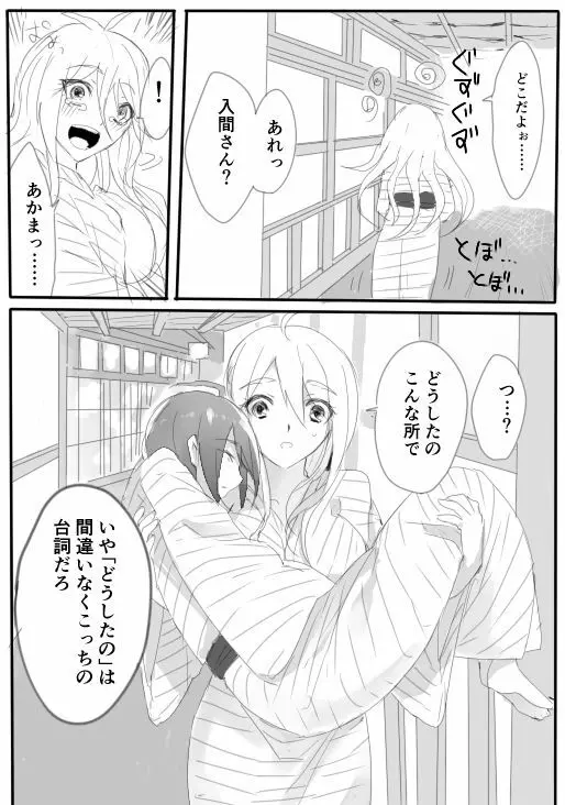 はじめての姫始め（赤最） - page23