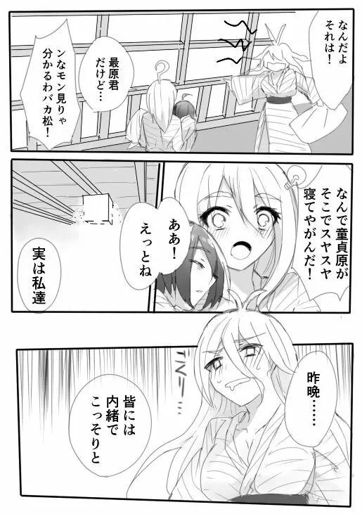 はじめての姫始め（赤最） - page24