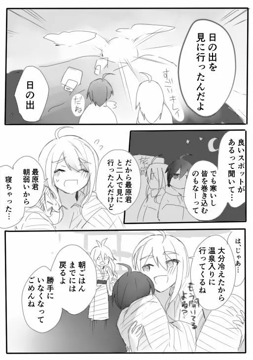 はじめての姫始め（赤最） - page25