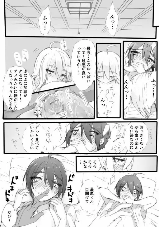 はじめての姫始め（赤最） - page7