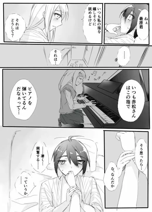 はじめての姫始め（赤最） - page9