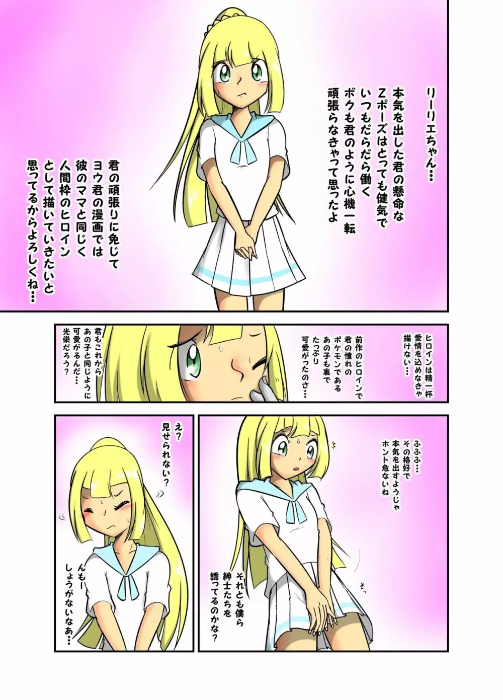 リーリエ調教漫画 - page1