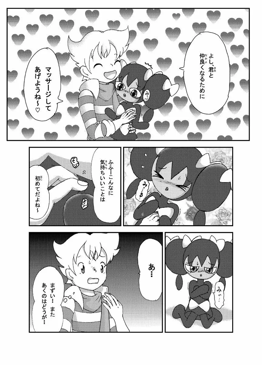 ポケモン漫画 ゴッチンをゴチになる漫画。 - page10