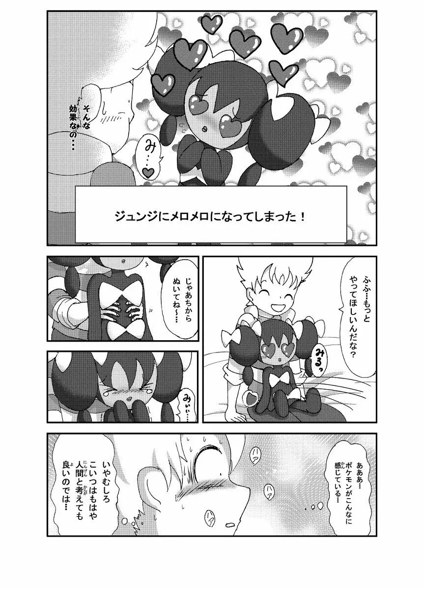 ポケモン漫画 ゴッチンをゴチになる漫画。 - page11