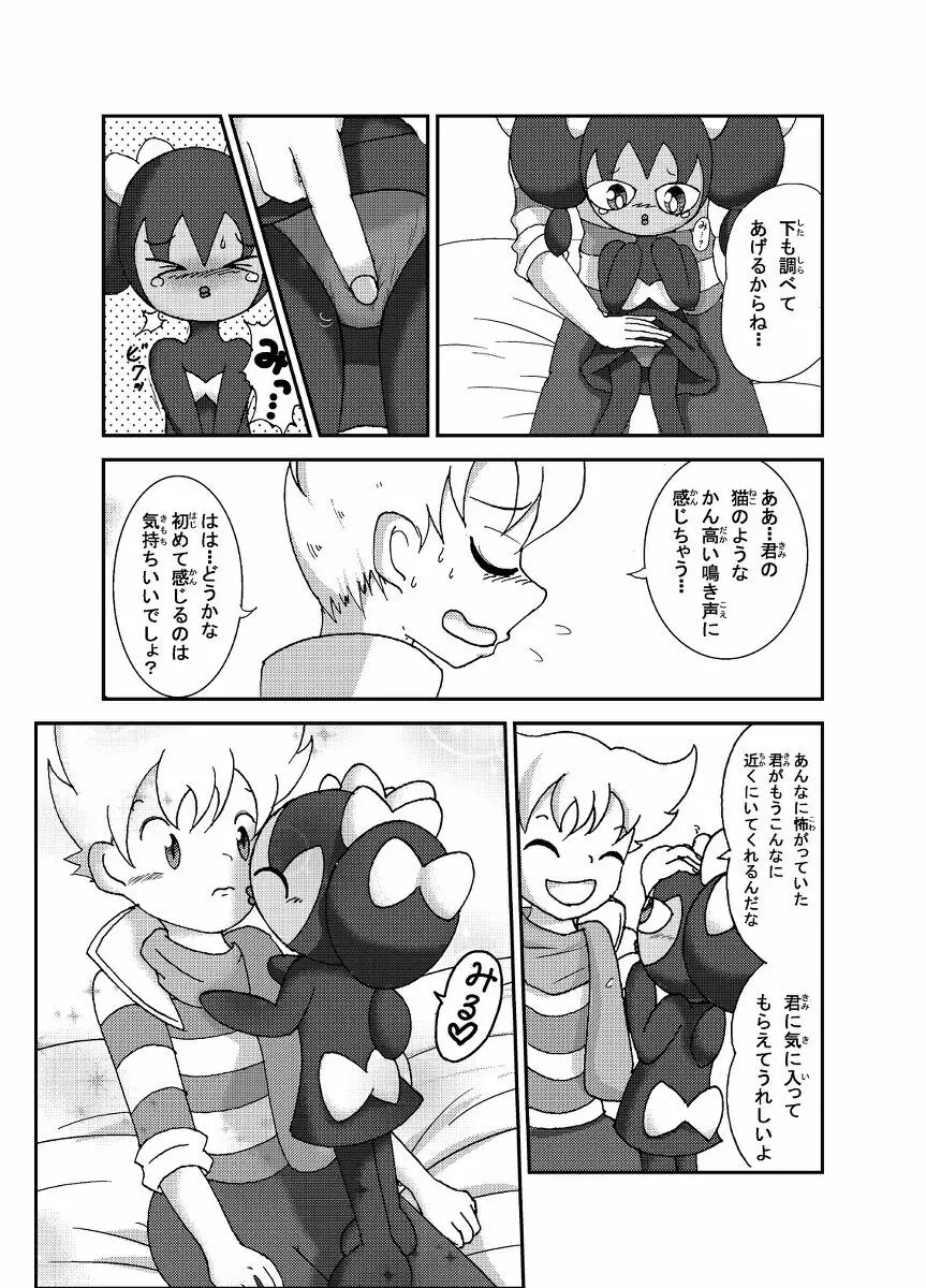 ポケモン漫画 ゴッチンをゴチになる漫画。 - page12