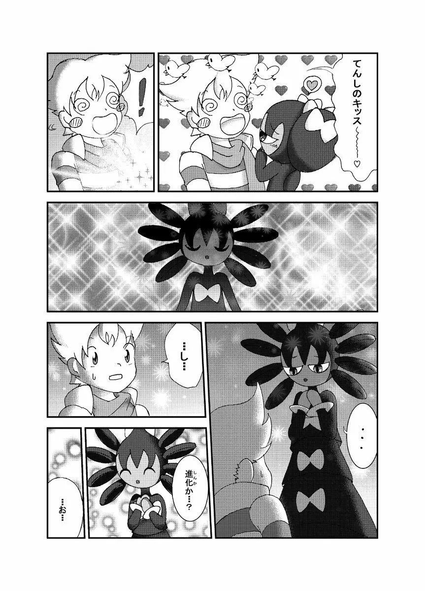 ポケモン漫画 ゴッチンをゴチになる漫画。 - page13