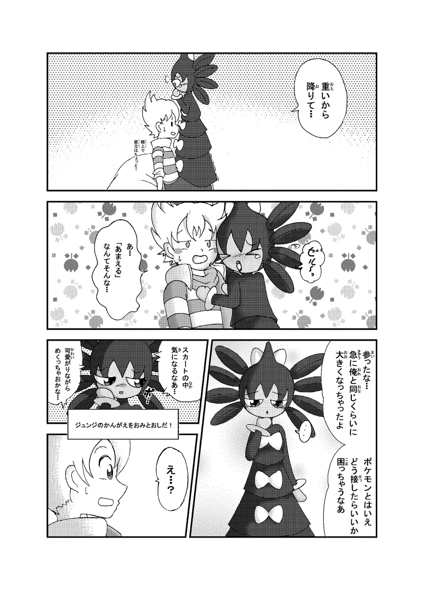 ポケモン漫画 ゴッチンをゴチになる漫画。 - page14