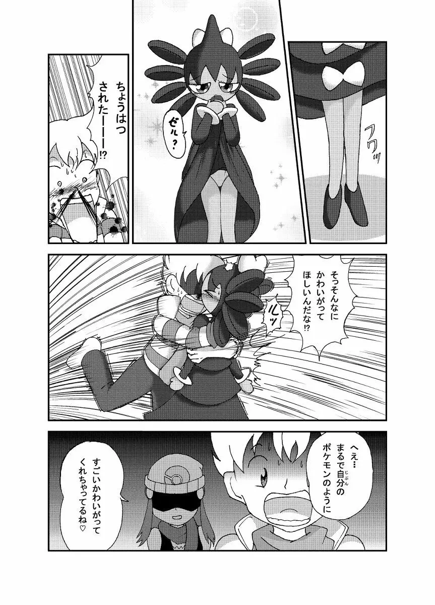 ポケモン漫画 ゴッチンをゴチになる漫画。 - page15