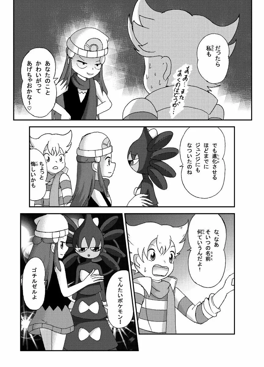 ポケモン漫画 ゴッチンをゴチになる漫画。 - page16