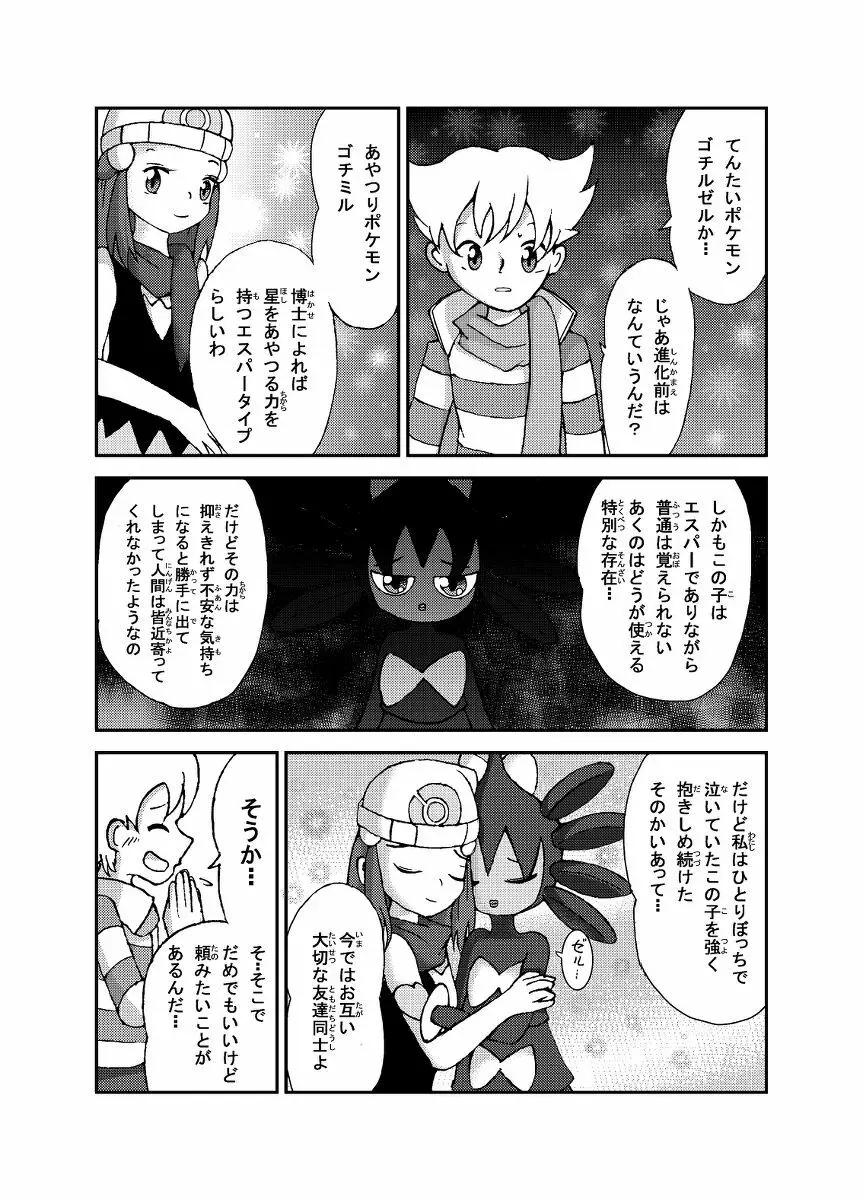 ポケモン漫画 ゴッチンをゴチになる漫画。 - page17