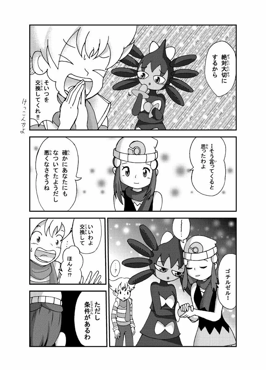 ポケモン漫画 ゴッチンをゴチになる漫画。 - page18