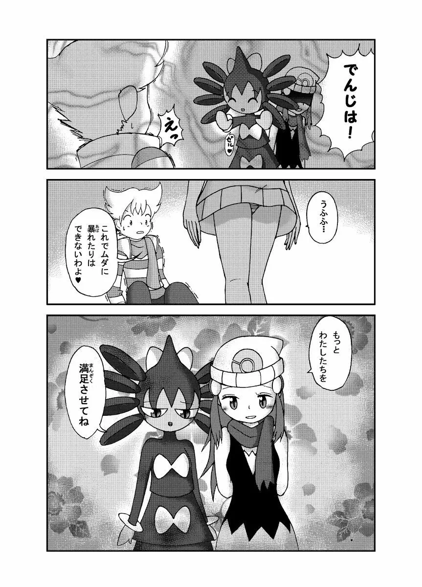 ポケモン漫画 ゴッチンをゴチになる漫画。 - page19