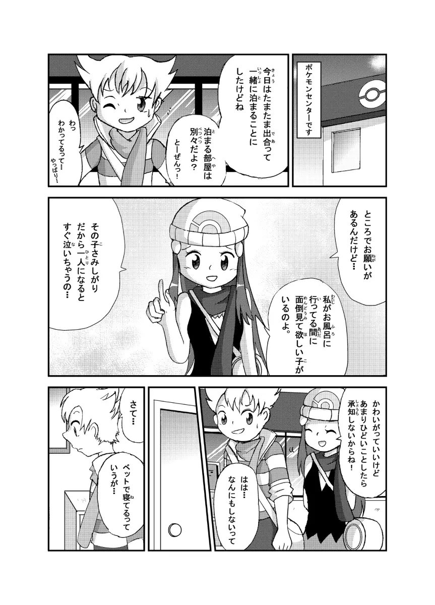 ポケモン漫画 ゴッチンをゴチになる漫画。 - page2