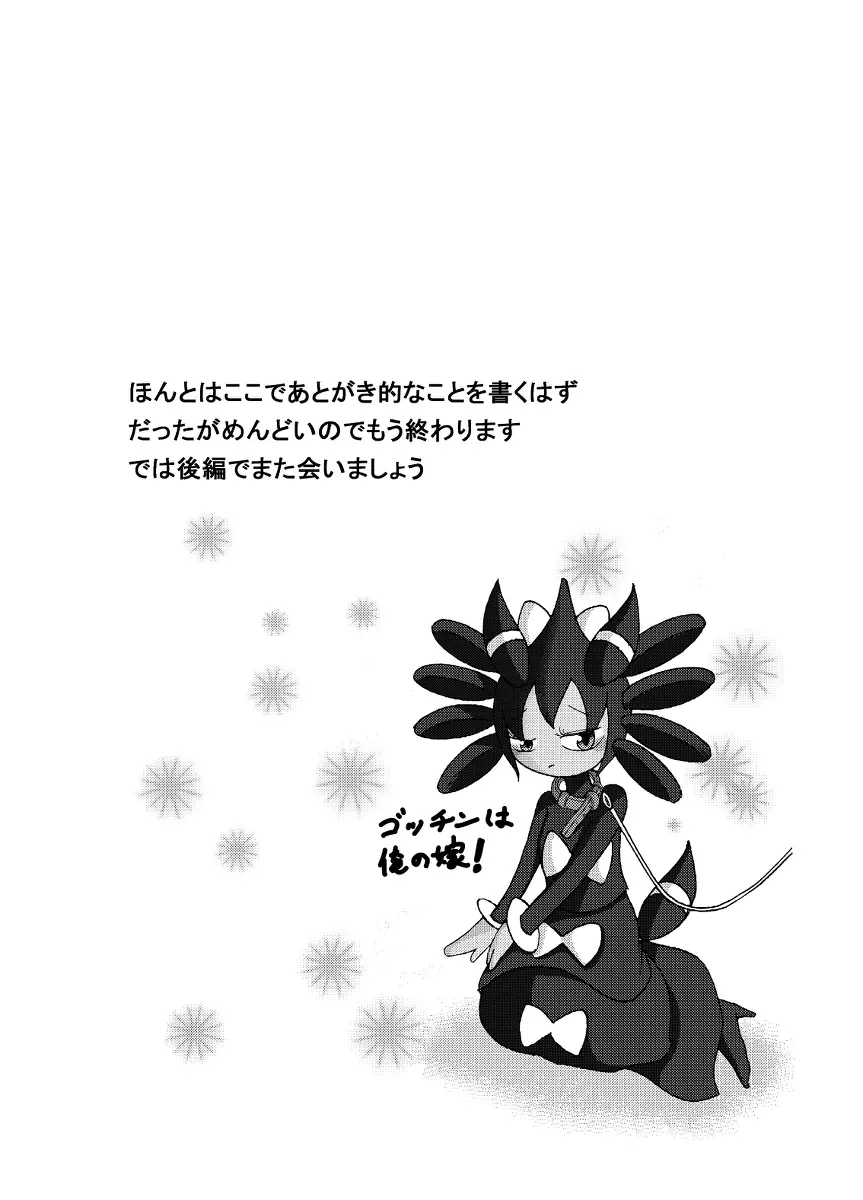 ポケモン漫画 ゴッチンをゴチになる漫画。 - page20