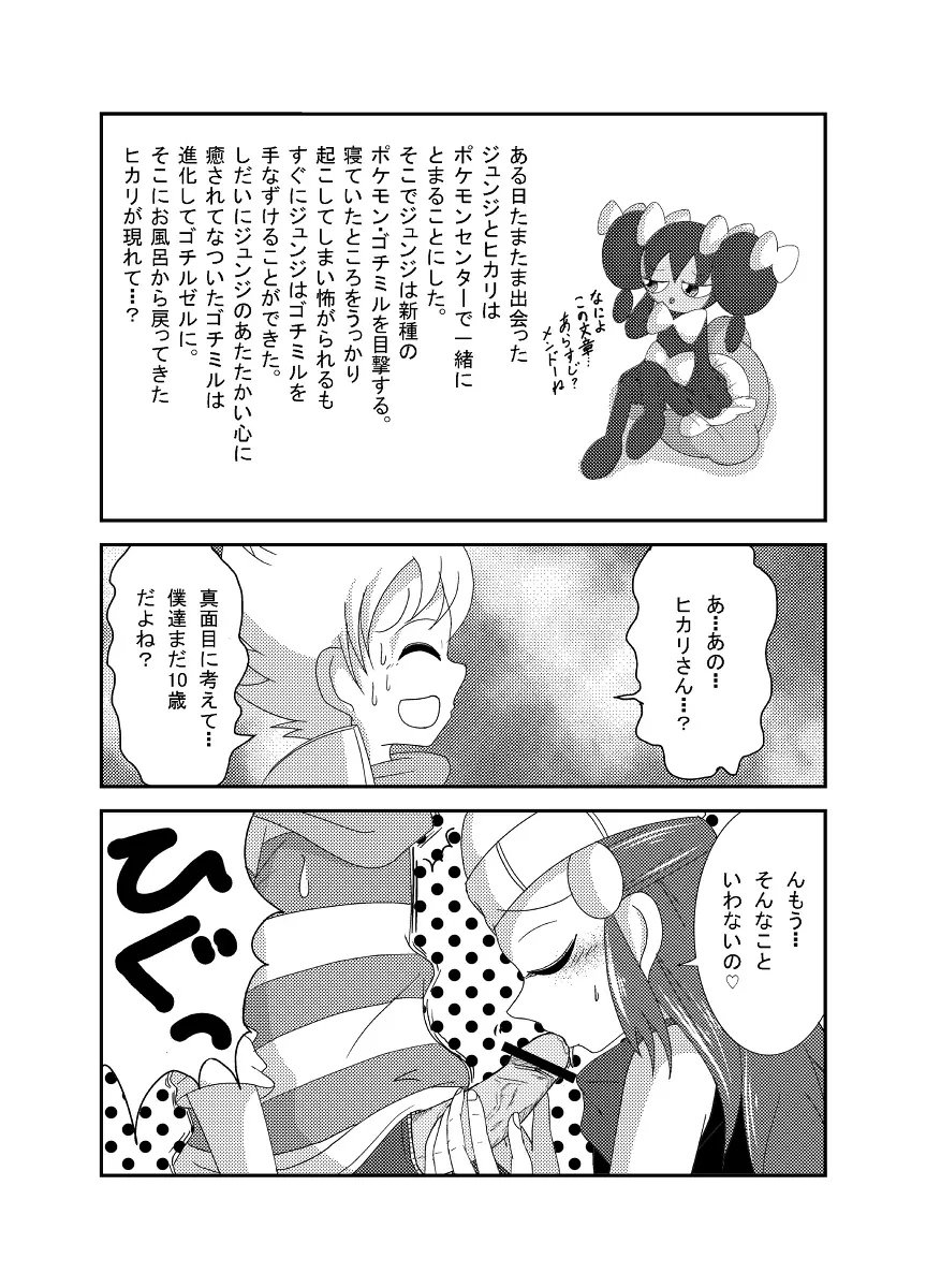 ポケモン漫画 ゴッチンをゴチになる漫画。 - page21