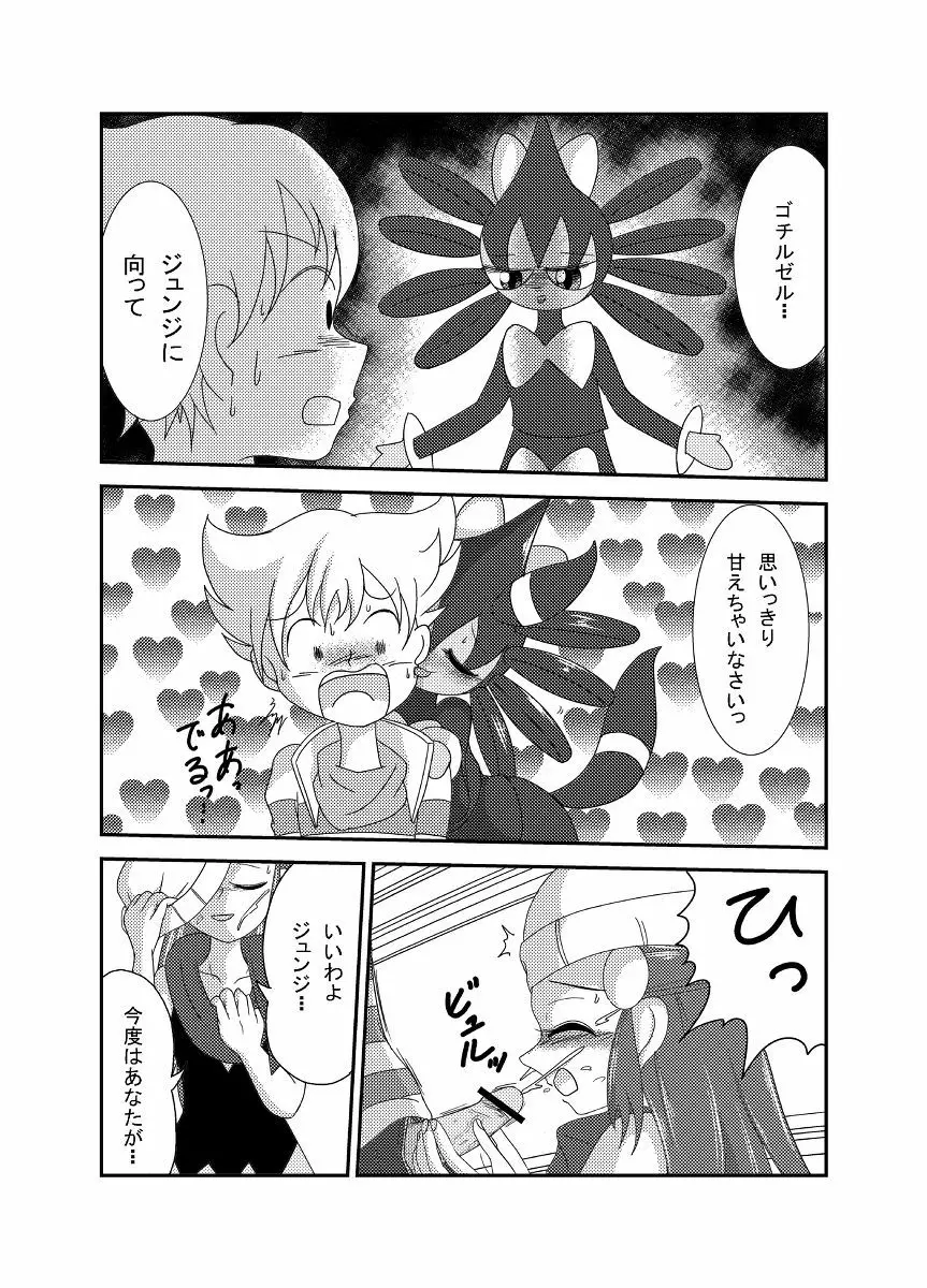 ポケモン漫画 ゴッチンをゴチになる漫画。 - page22