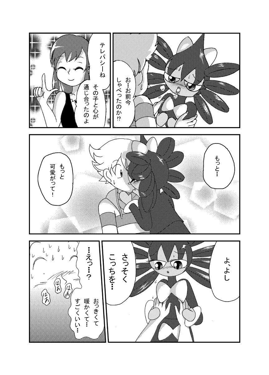 ポケモン漫画 ゴッチンをゴチになる漫画。 - page24