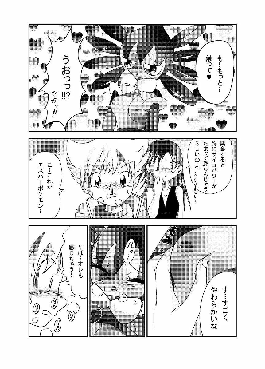 ポケモン漫画 ゴッチンをゴチになる漫画。 - page25